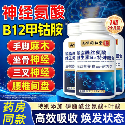 维生素b12甲营养修复钴胺神经100片vb族中老年专用正品官方旗舰Y