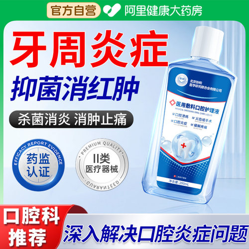 口腔炎症丨牙周退缩丨杀菌消炎