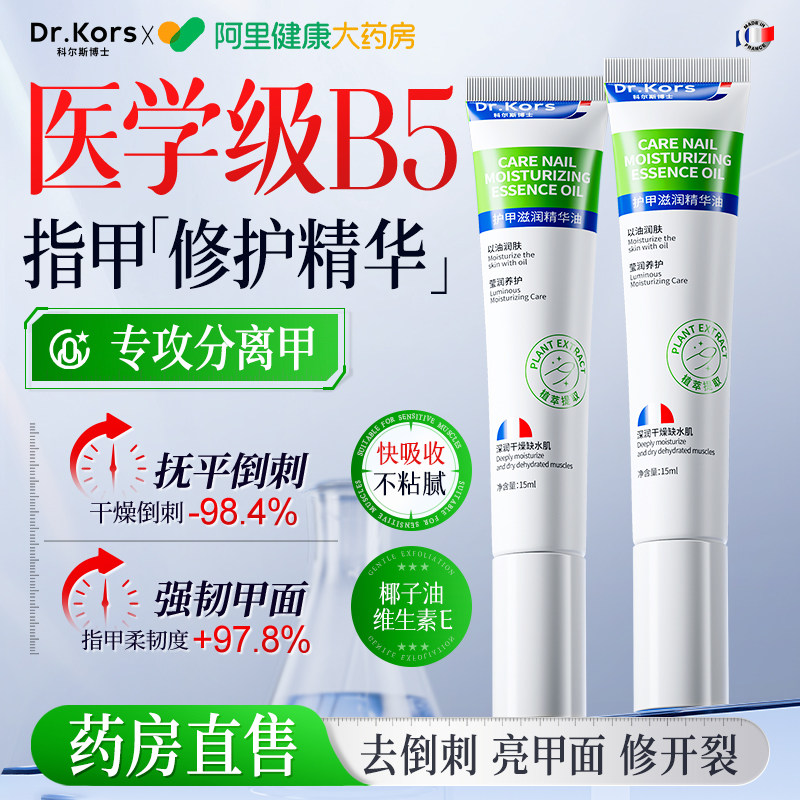 角蛋白护甲油养指甲增厚营养液防断裂倒刺薄软开裂游离线指缘油膏