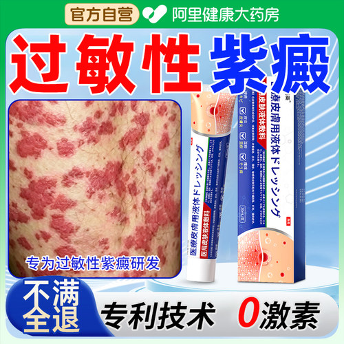 手臂小腿臀部红点淤血消肿止痒治效儿童专用