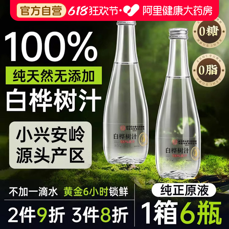 白桦树汁100%原液纯天然草本植物饮料长白山桦树原汁液官方旗舰店