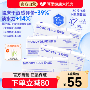 moodyblue小蓝片目怡蓝120片日抛30片4盒舒适水润近视隐形眼镜