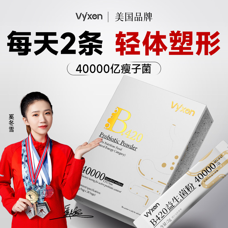 b420益生菌减排肥油燃瘦脂全身调理肠胃肠道便秘提高代谢易瘦子菌,保健食品/膳食营养补充食品,益生菌,淘宝优惠券,粉丝福利购,淘宝优惠卷