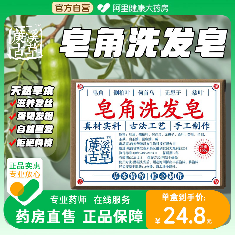 皂角洗发洗头皂手工侧柏叶何首乌无患子中药水乌斯曼养发旗舰店