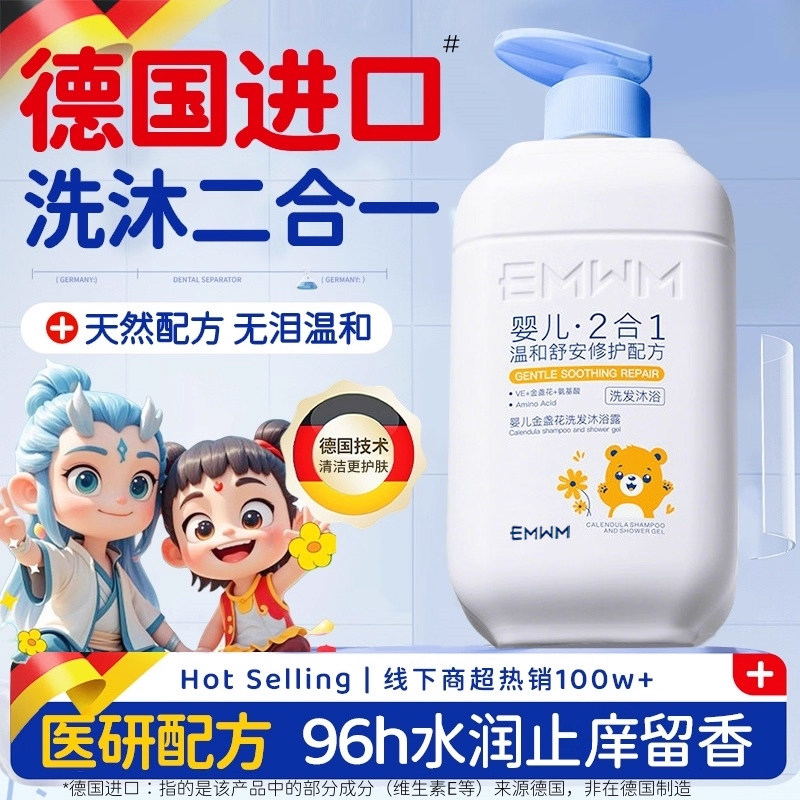 儿童沐浴露洗发水二合一宝宝专用温和清洁洗澡乳新生幼婴儿0-12岁,婴童洗护,沐浴乳/沐浴露,淘宝优惠券,粉丝福利购,淘宝优惠卷