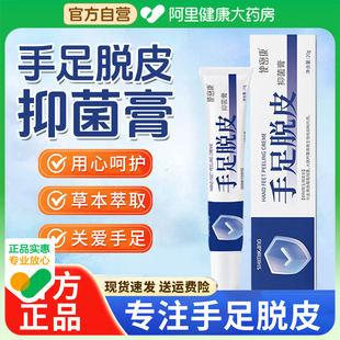 使密康手足脱皮抑菌膏手脚防干裂裂皴皲裂护手霜官方正品 旗舰店