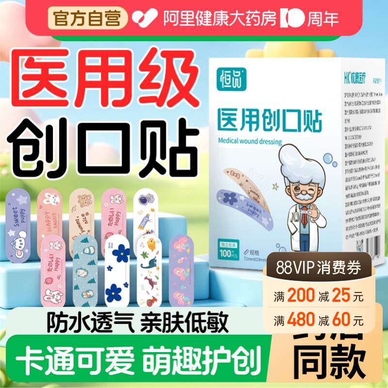 卡通创口贴医用防水透气止血护创图片
