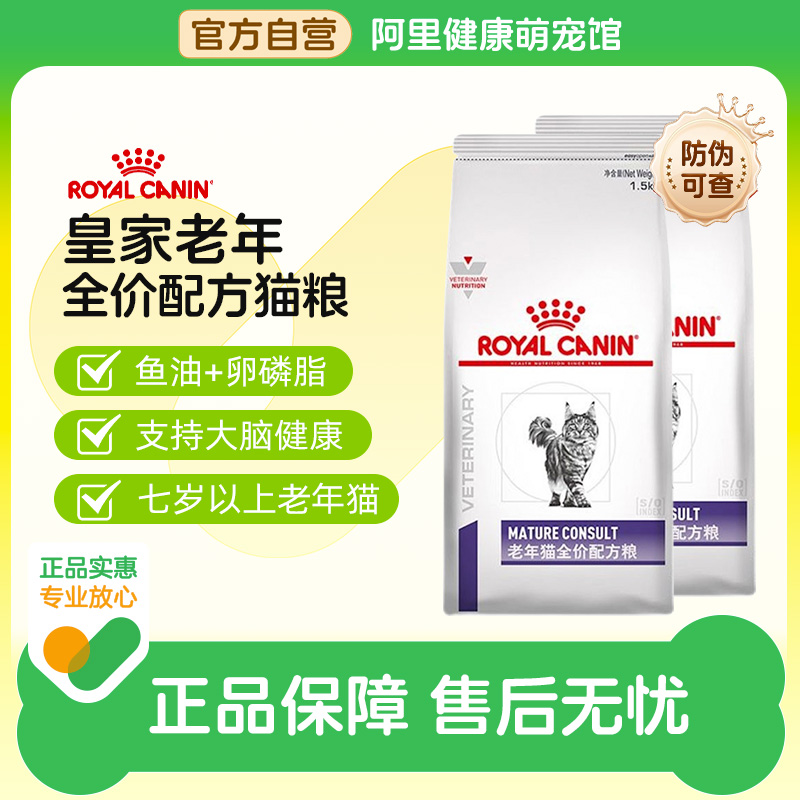 皇家SC36VCN老年猫专业配方全价猫粮1.5kg一阶段7岁以上老年猫粮