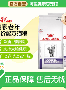 皇家SC36VCN老年猫专业配方全价猫粮1.5kg一阶段7岁以上老年猫粮