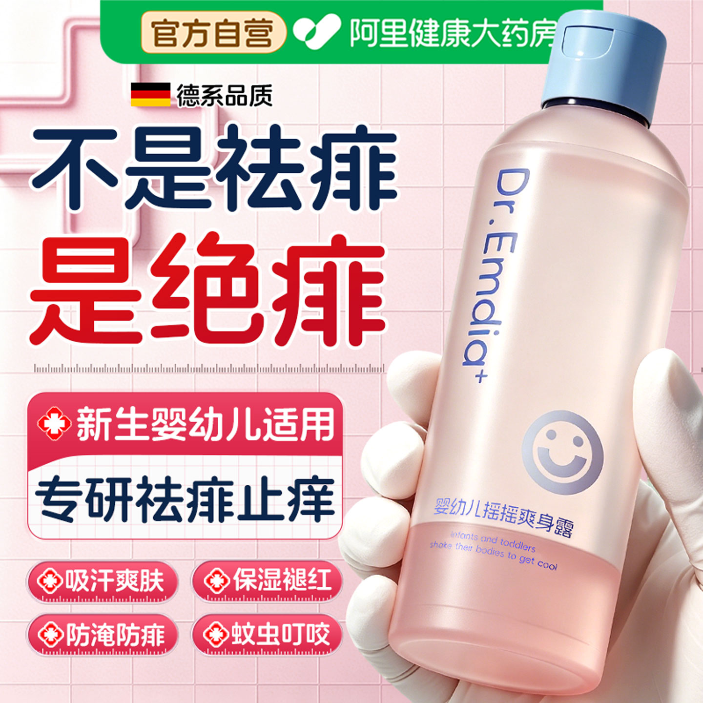 炉甘石爽身粉露痱子水粉桃子水新生婴幼儿童专用宝宝热疹止痒去痱