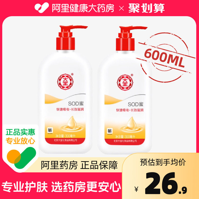 大宝SOD蜜300ml补水保湿脸部乳液面霜女男士护肤品官方旗舰店官网