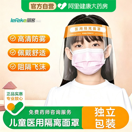 医用隔离面罩儿童款防飞沫病毒