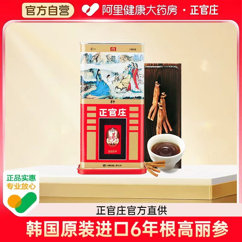 正官庄高丽参礼盒装6年根人参红参良参50支37.5g非切片泡水