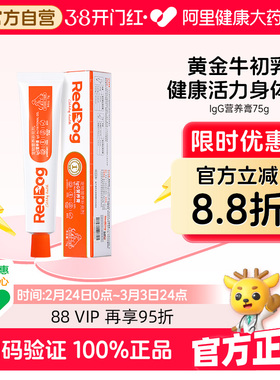 RedDog红狗IgG牛初乳营养膏提升免疫减少生病温和安全0添加75g