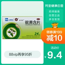 Xinkeshu Yinhuang buccal tablet 0.65g * 24 tablets / box pharyngitis, sore throat, heat clearing, detoxification, heat clearing, inflammation and sore throat