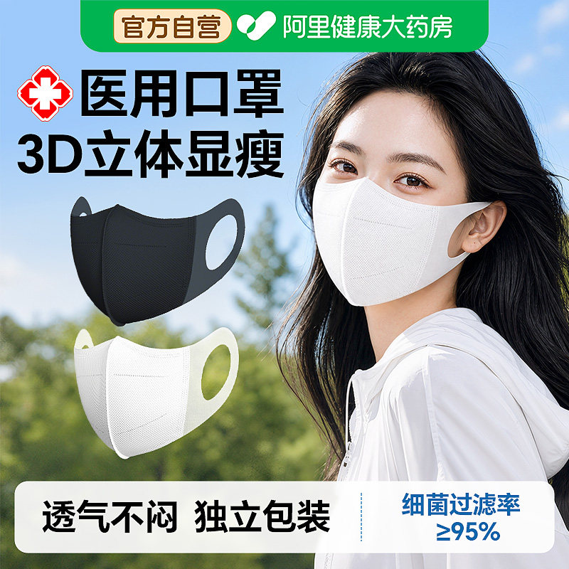 阿里自营】3d立体医用口罩透气图片