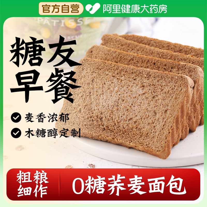 知心奶奶木糖醇荞麦全麦面包无糖精专用早餐糖尿人糖人控小零食品