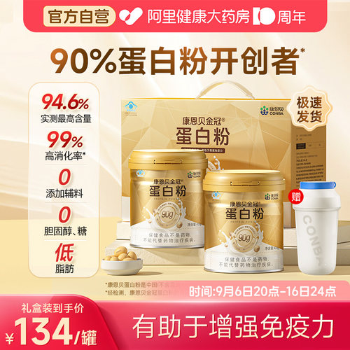 【90%含量新升级】蛋白粉礼盒