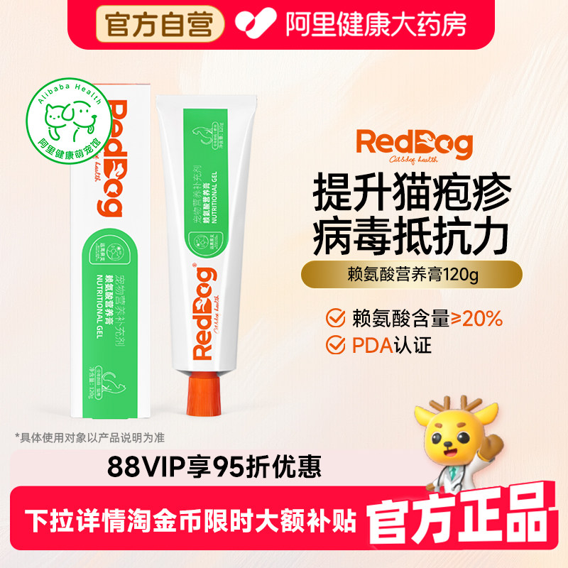 红狗【升级款pro】赖氨酸营养膏猫用猫胺膏缓解增强免疫力120g