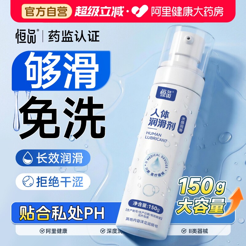 润滑液医用润滑剂人体润滑油房事夫妻用品私处免洗正品官方旗舰店