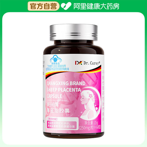 【阿里健康自营】Dr.carey长兴牌羊胚胎胶囊15g(250mg/粒x60粒)