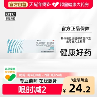 麦利通乳果糖口服溶液口服液便秘成人通便孕妇老年人旗舰店儿童