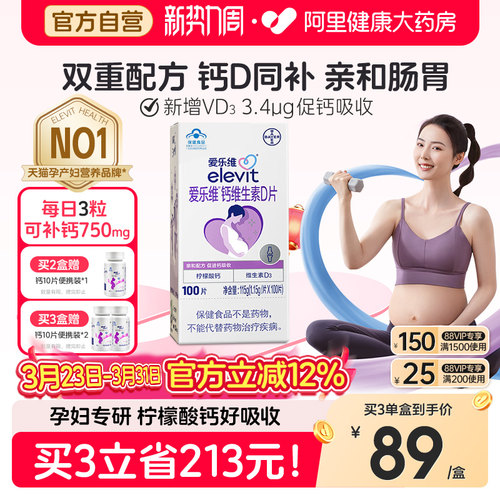 爱乐维孕妇钙片柠檬酸钙维生素d3