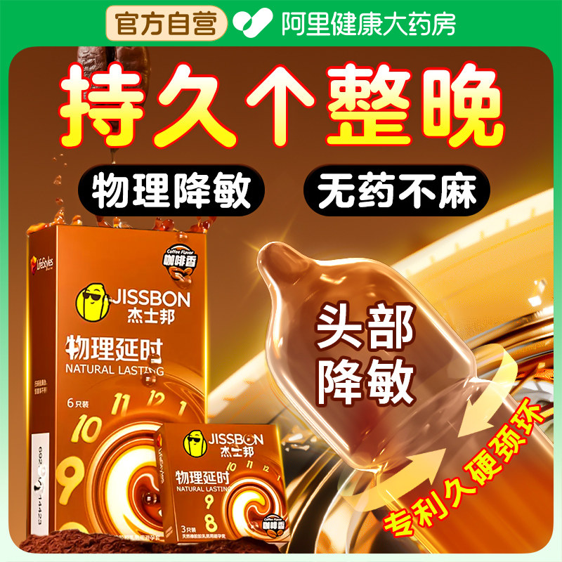 杰士邦物理延时避孕套持久装男用加厚正品超薄旗舰店安全套套bytt