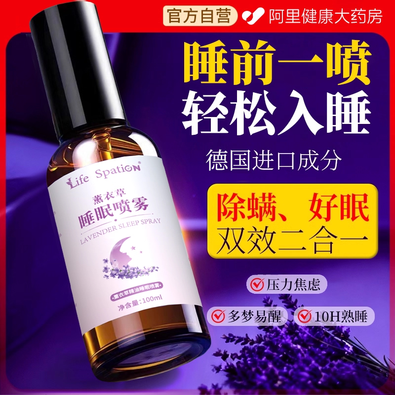 大药房睡眠喷雾助眠、除螨二合一