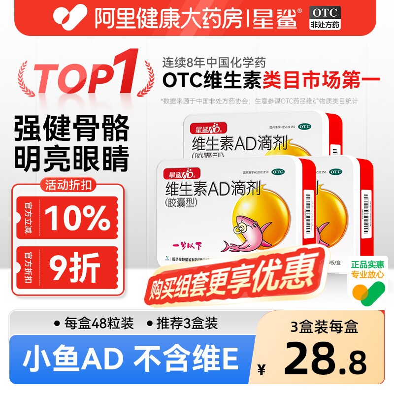 星鲨维生素ad婴儿1岁下维生素d滴剂0-1岁儿童宝宝维生素维ad胶囊