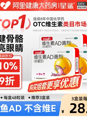 星鲨维生素ad婴儿1岁下维生素d滴剂0-1岁儿童宝宝维生素维ad胶囊