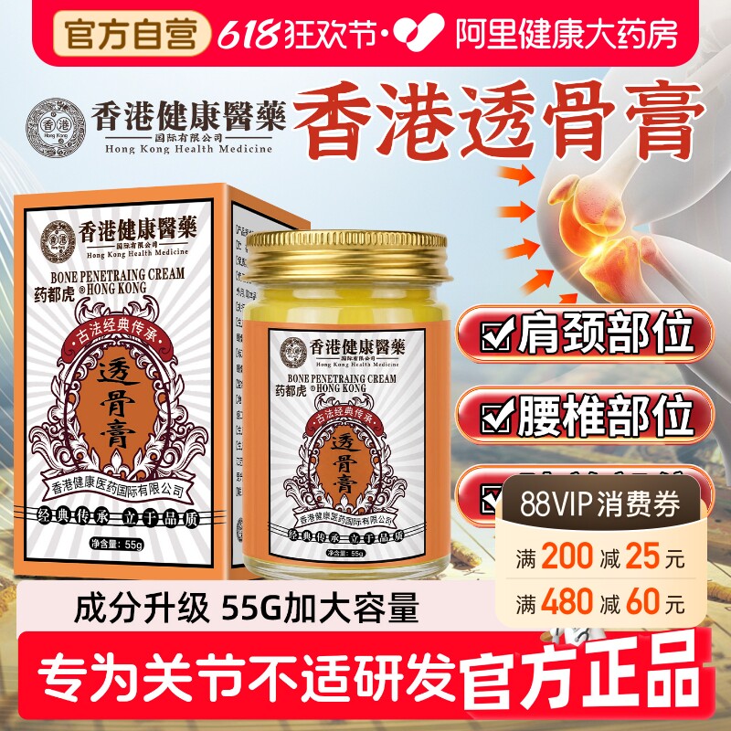 【阿里健康原装】香港万象百康苗疆透骨膏贴正品官方旗舰店55G/瓶