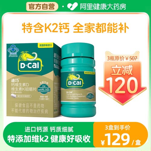 迪巧成人维DK钙片进口
