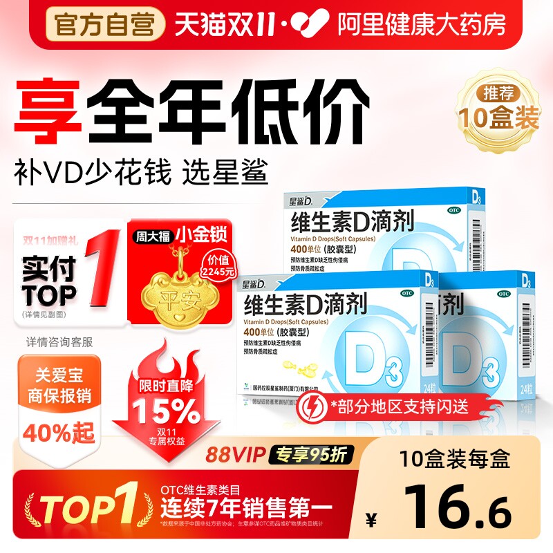 星鲨d3星鲨d24粒星鲨维生素d3儿童钙片vdvd3钙吸收成人备孕补维d