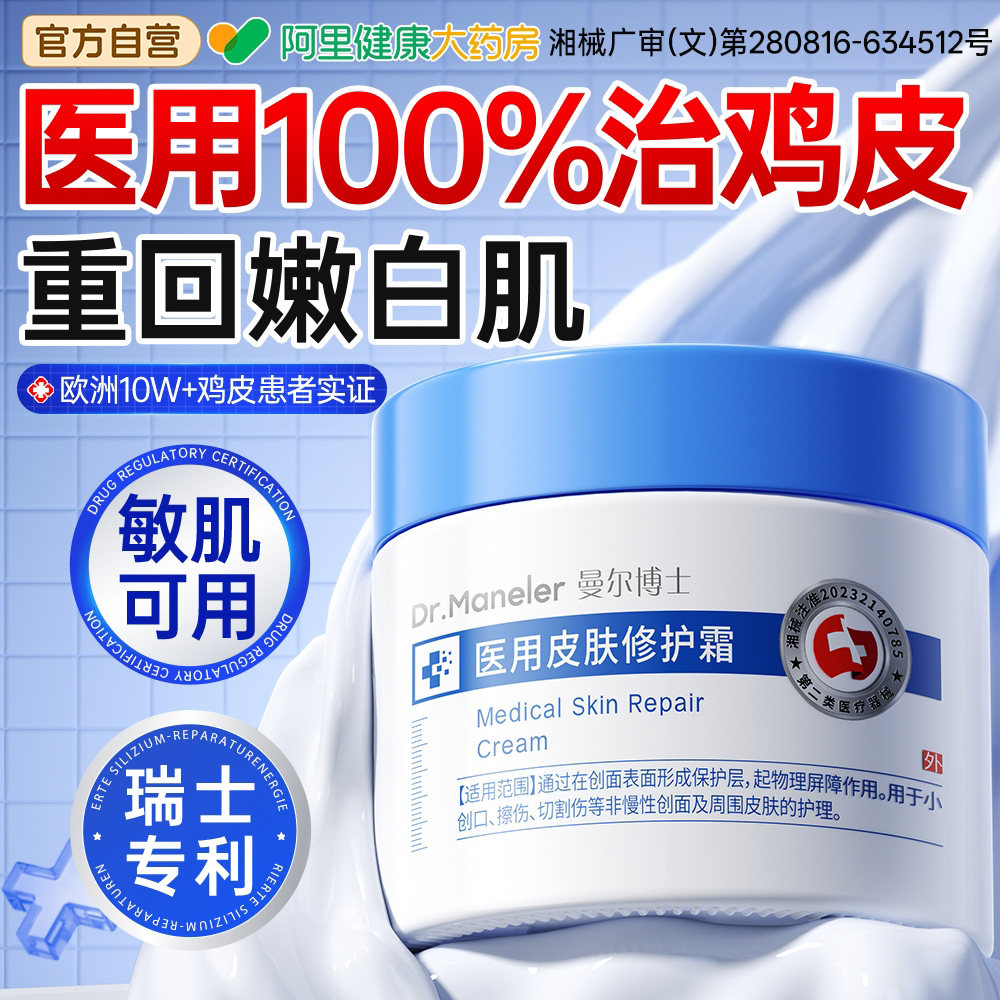 瑞士去除鸡皮肤疙瘩毛囊角质化鱼鳞蛇纹手臂腿身体乳症神器修复霜