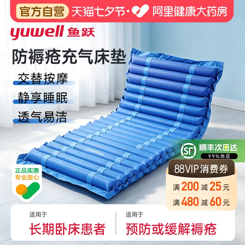 鱼跃防褥疮充气床垫医用卧床老人翻身护理瘫痪病人防压疮专用垫