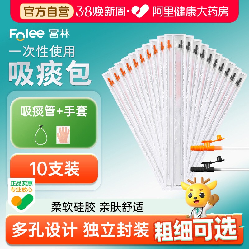 富林一次性使用吸痰管柔软硅胶医用口腔家用老人儿童器配件吸痰器