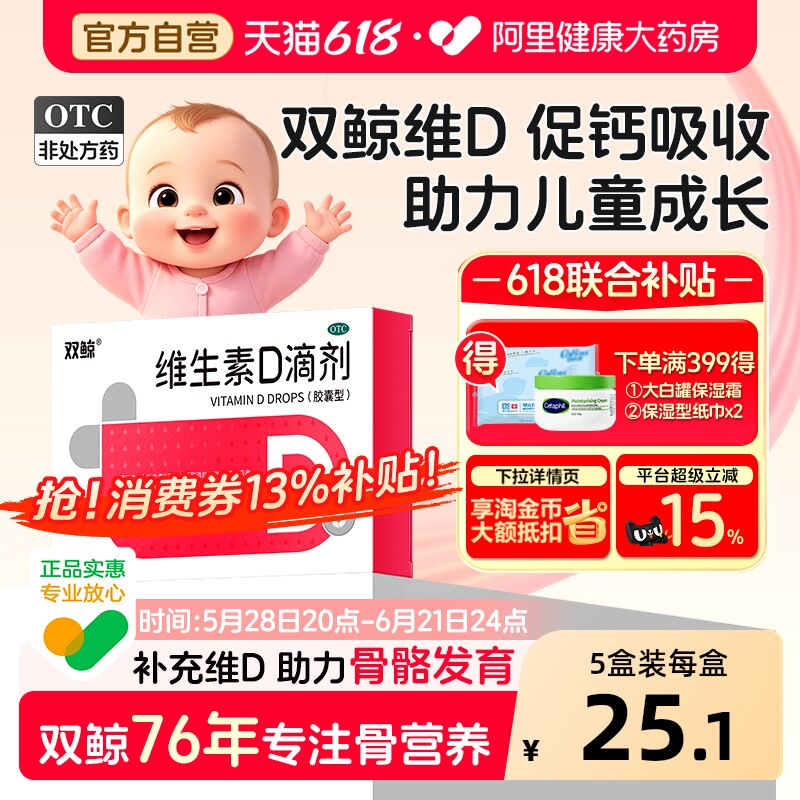 双鲸维生素d滴剂24粒悦而d3药vd婴幼儿儿童补钙片正品阿里健康