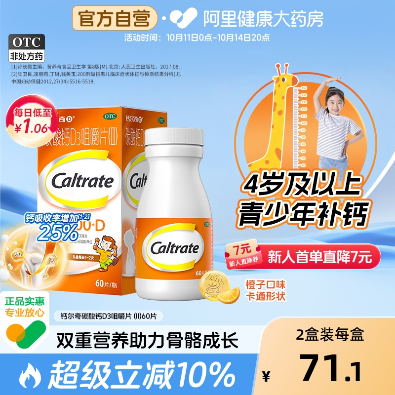 钙尔奇儿童钙片ad3儿童碳酸钙60片钙片青少年补钙4到12岁助力长高