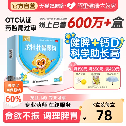 【自营】[龙牡]龙牡壮骨颗粒5g*30袋/盒儿童补钙药维d钙食欲不振消化不良含鸡内金