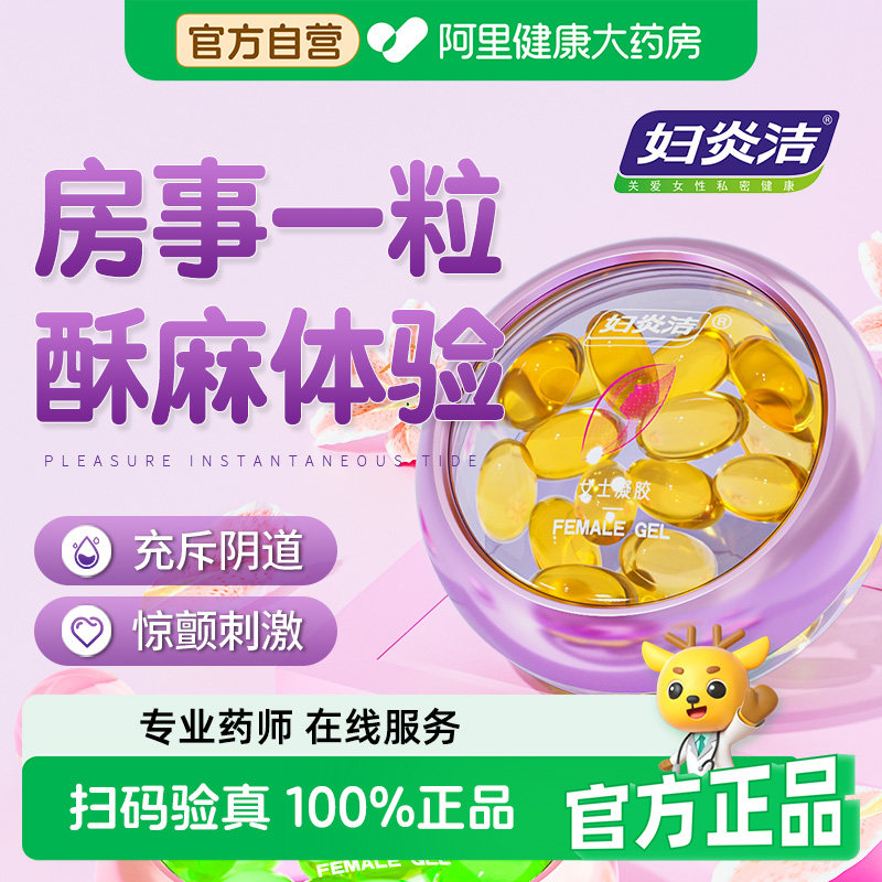 女性用水润致快感丹丸阴道私密收干涩补水凝胶私处保养护理精油图片