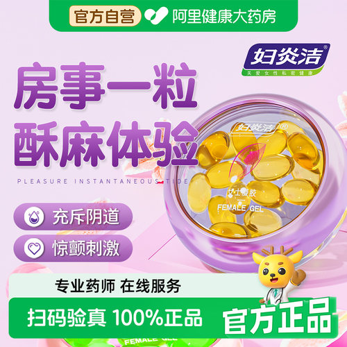 私密花园私处干涩补水女性保养妇炎洁