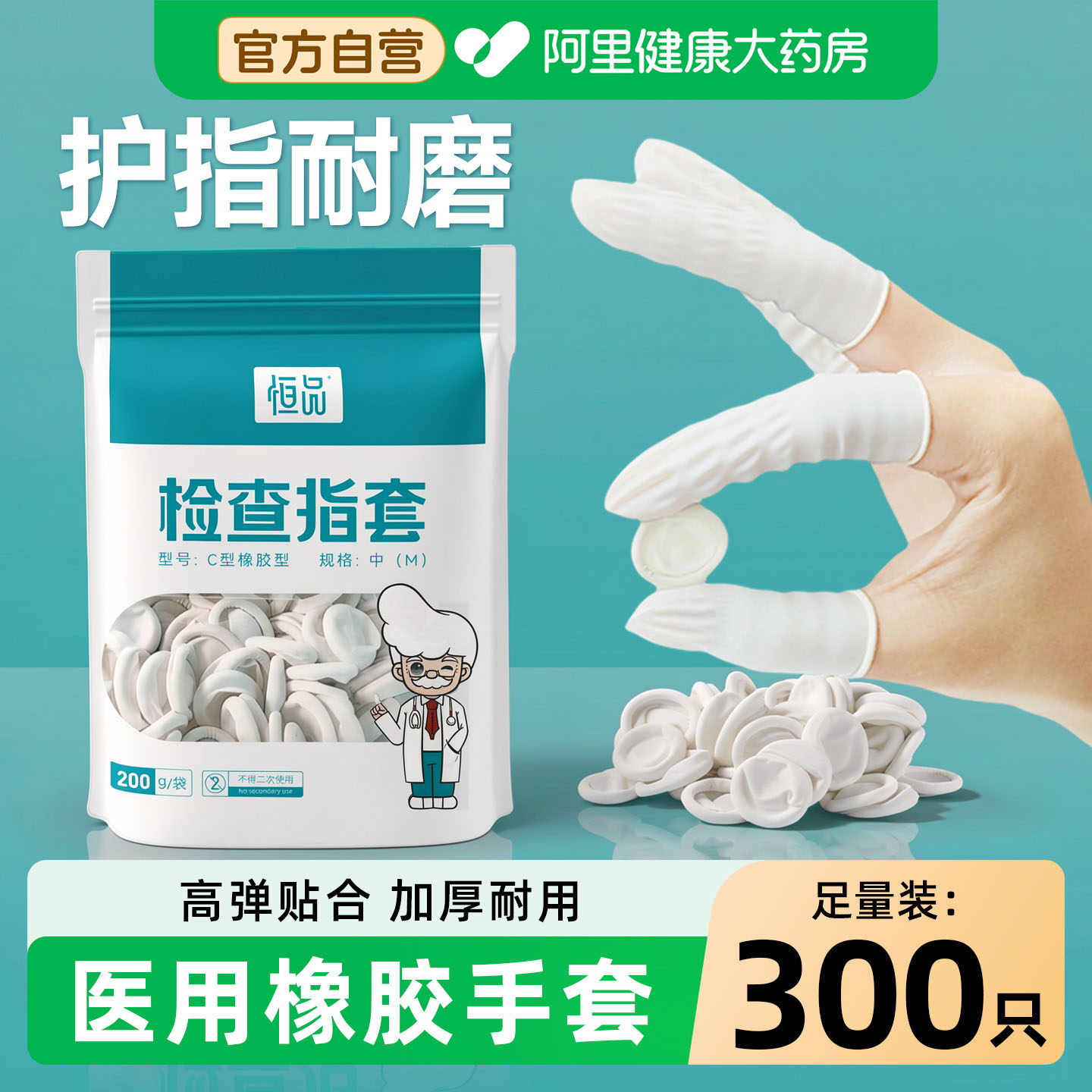 医用橡胶检查给药手指套护指耐磨图片