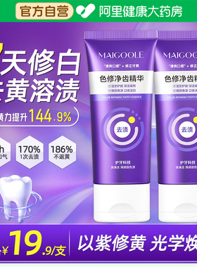 色修牙膏美白紫光紫色去黄去口臭去渍亮白成人去烟渍含氟清新牙齿
