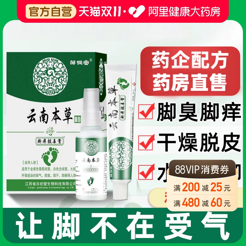 云南本草脚气喷剂脱皮止痒杀菌去烂脚丫根水泡臭脚狼毒官方旗舰店