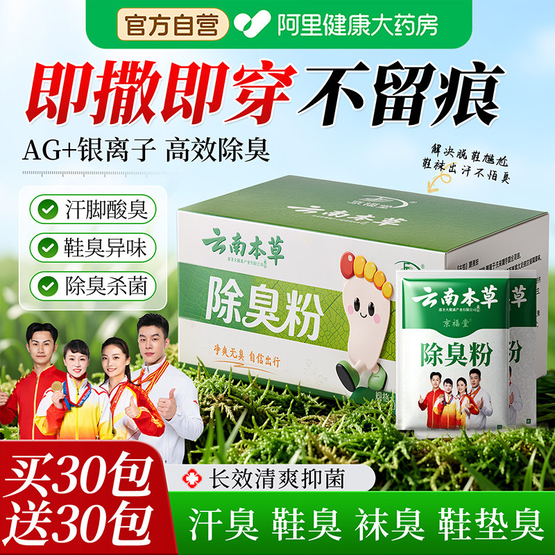 脚臭粉正品去脚臭出汗足光粉除臭脚汗脚止汗克星防鞋臭泡脚包真菌