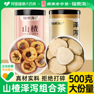 福东海泽泻山楂茶中草药材正品官方旗舰店茯苓泽泻茶泡水喝的功效