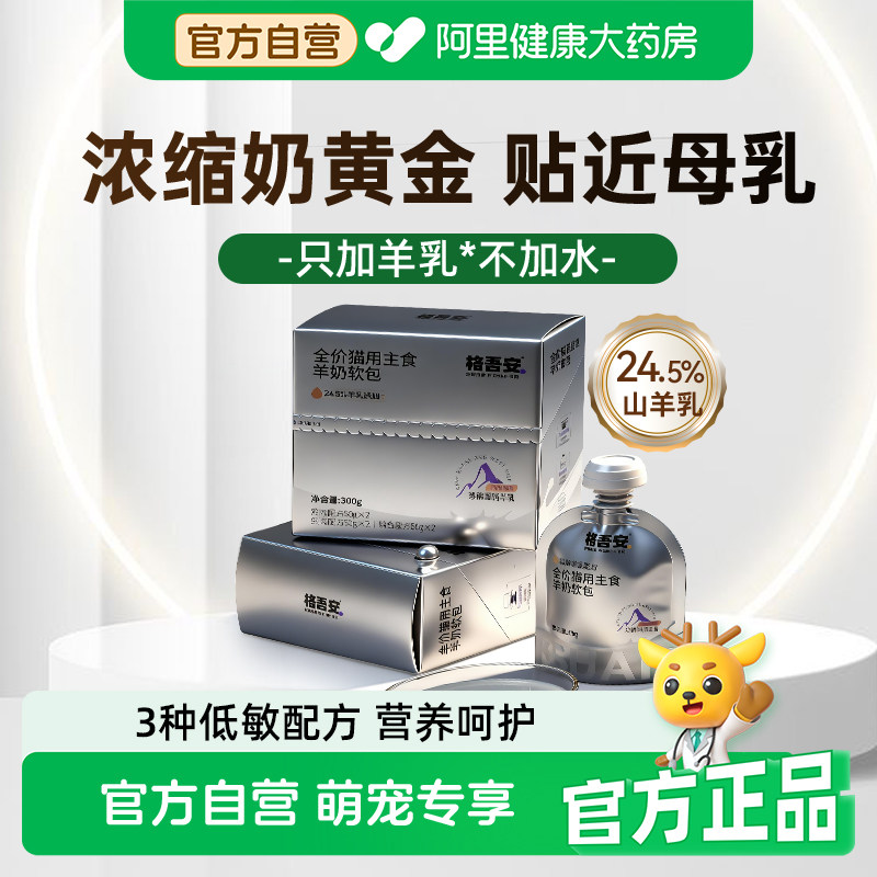 格吾安羊奶软包鲜肉猫主食餐包营养鸡肉鸽肉鳕鱼成幼猫湿粮非零食