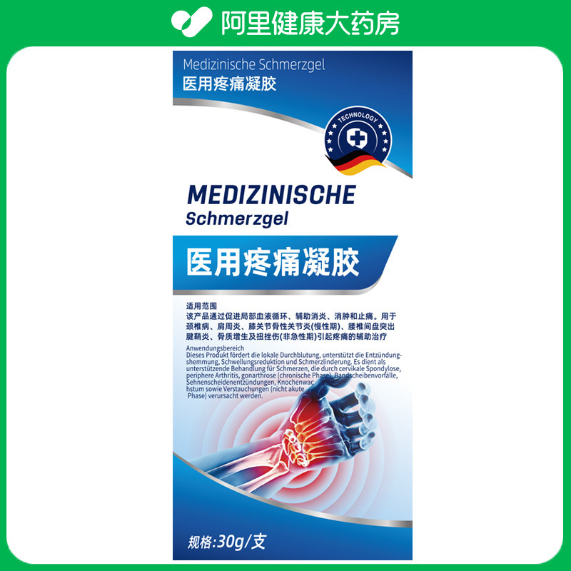 BVSYL医用疼痛凝胶30g/支 - 实物图
