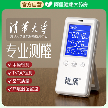 甲醛检测仪器专业家用自测盒新房测试高精度室内空气质量测试仪器